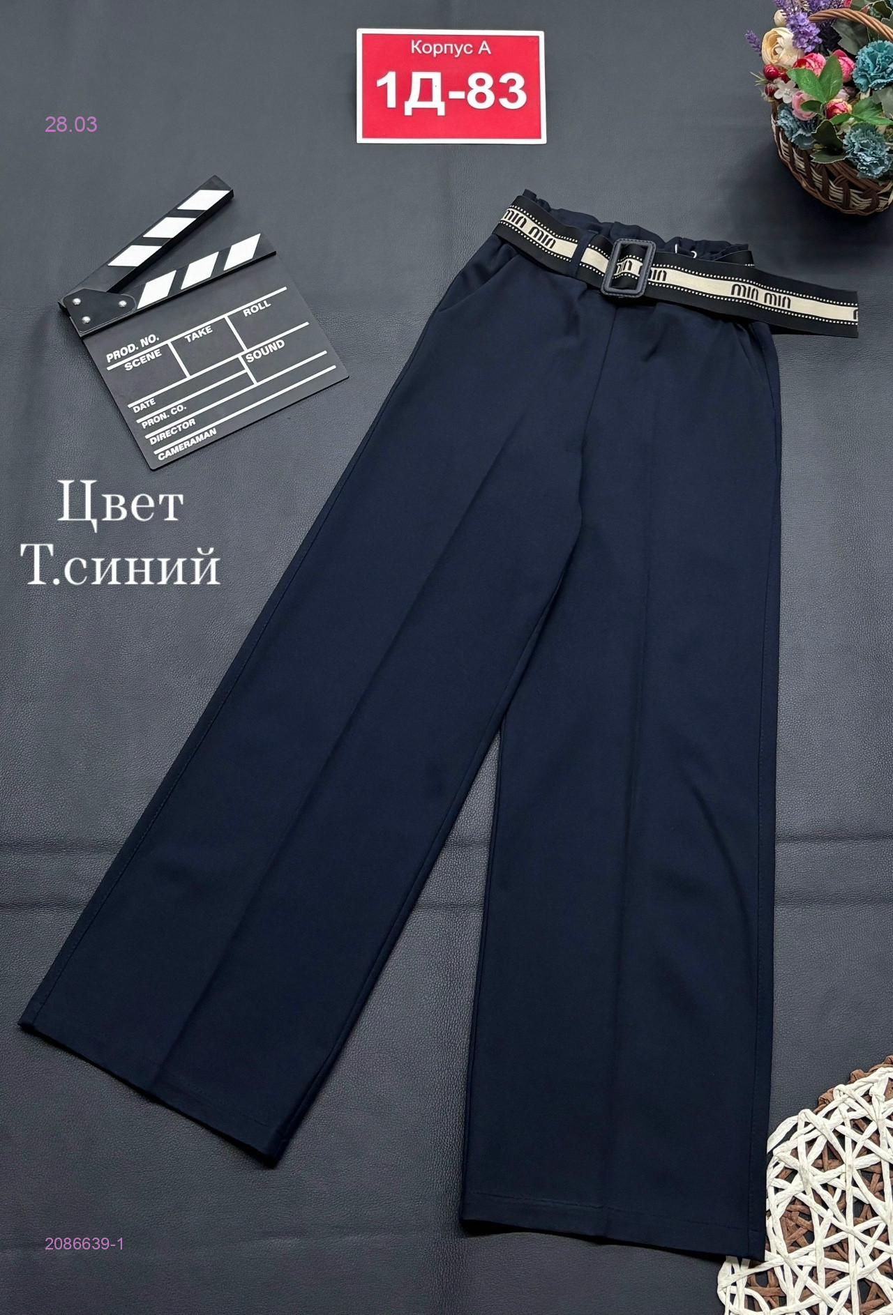 штаны 2086639-1
