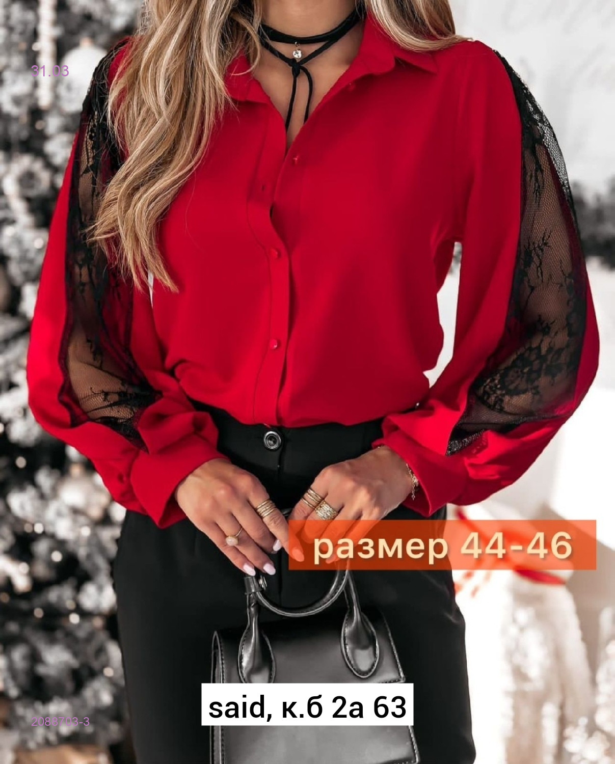 Рубашка 2088703-3