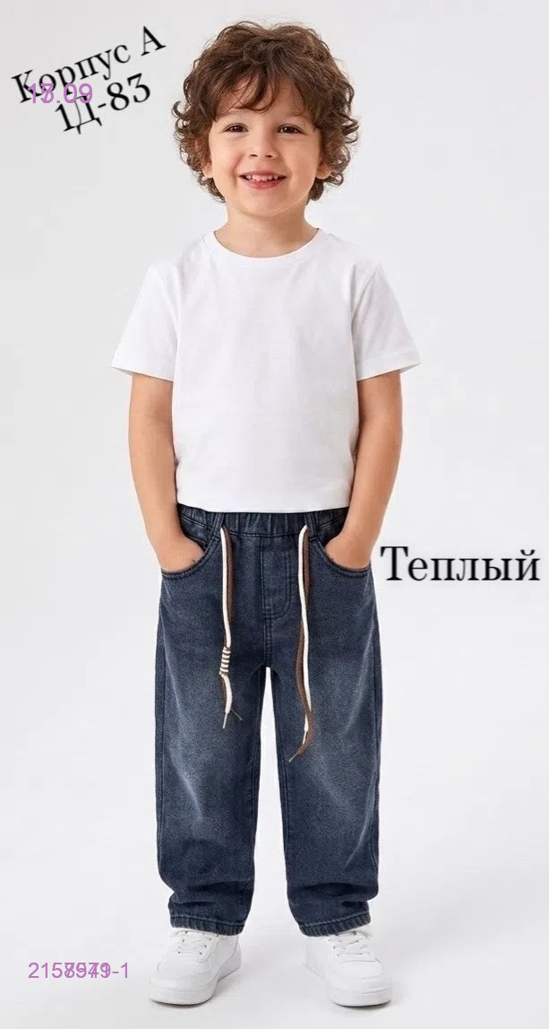 джинсы 2157979-1
