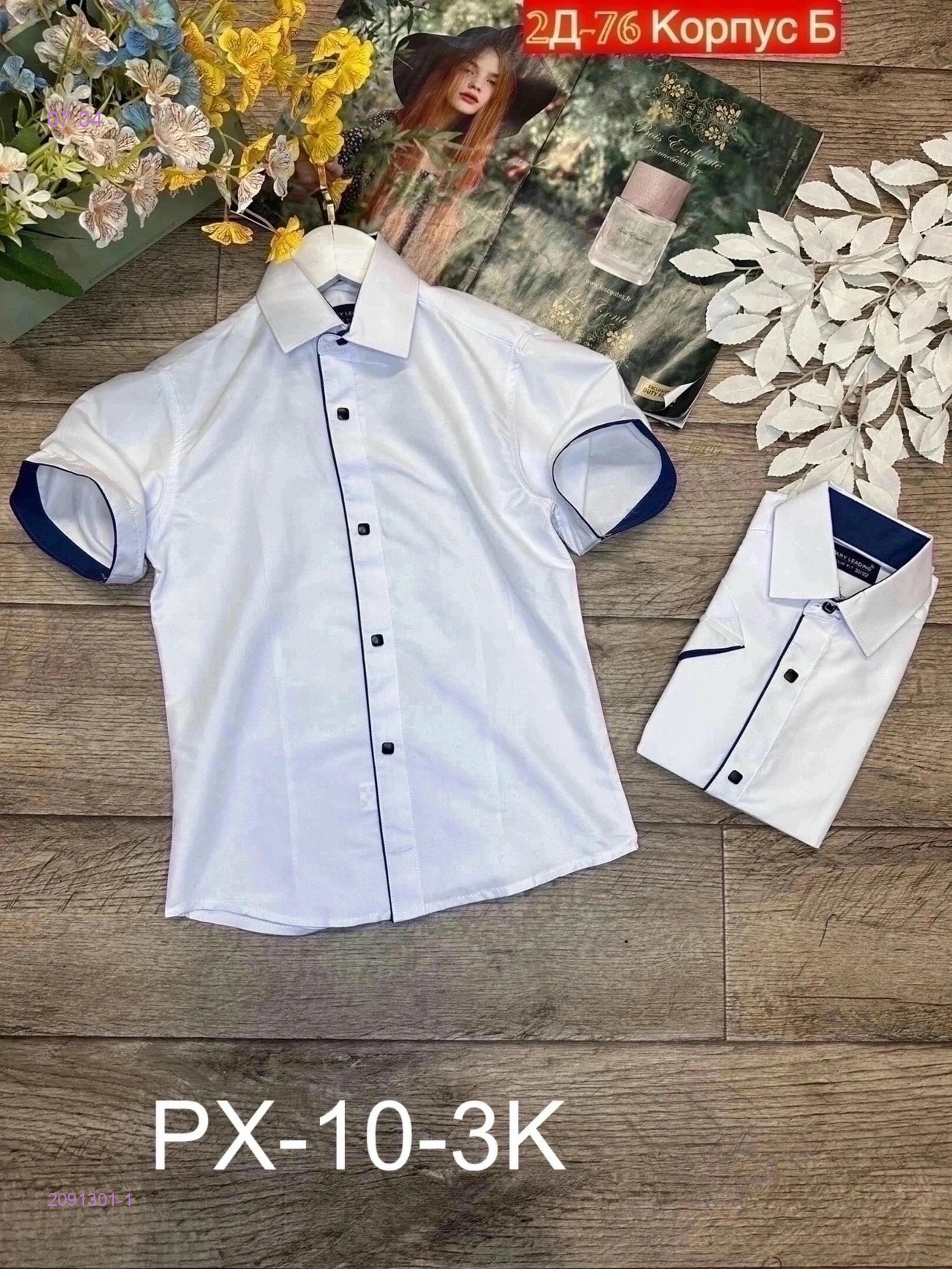 рубашка 2091301-1