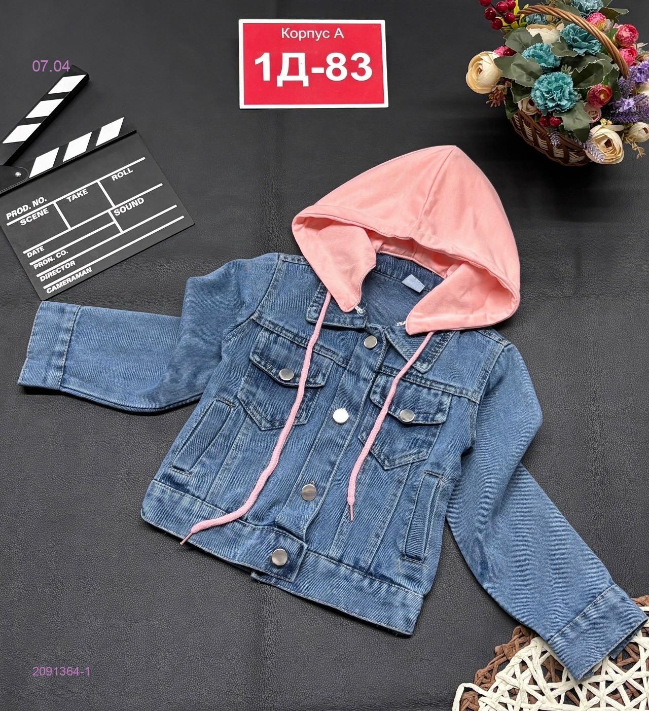 куртка 2091364-1