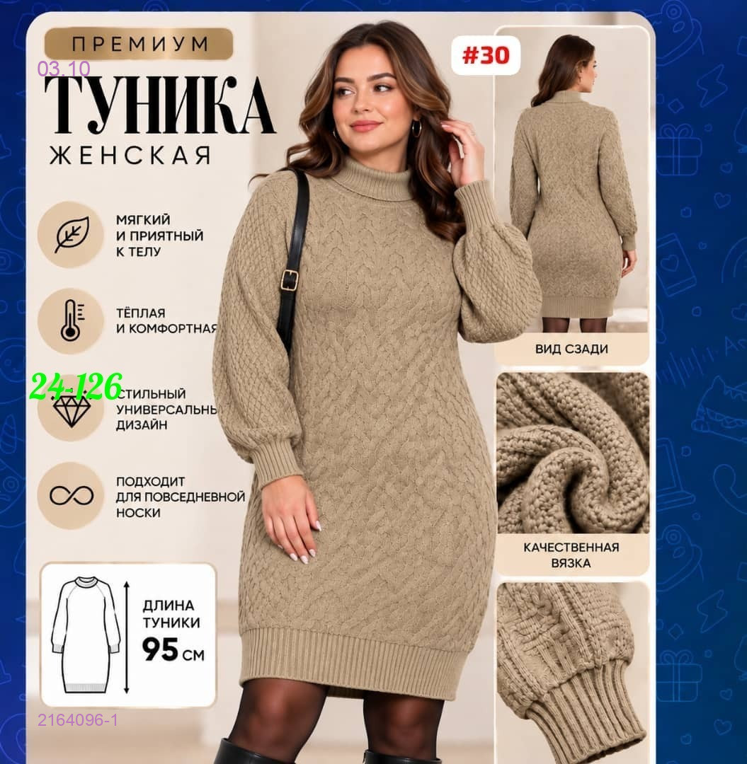 ТУНИКА 2164096-1