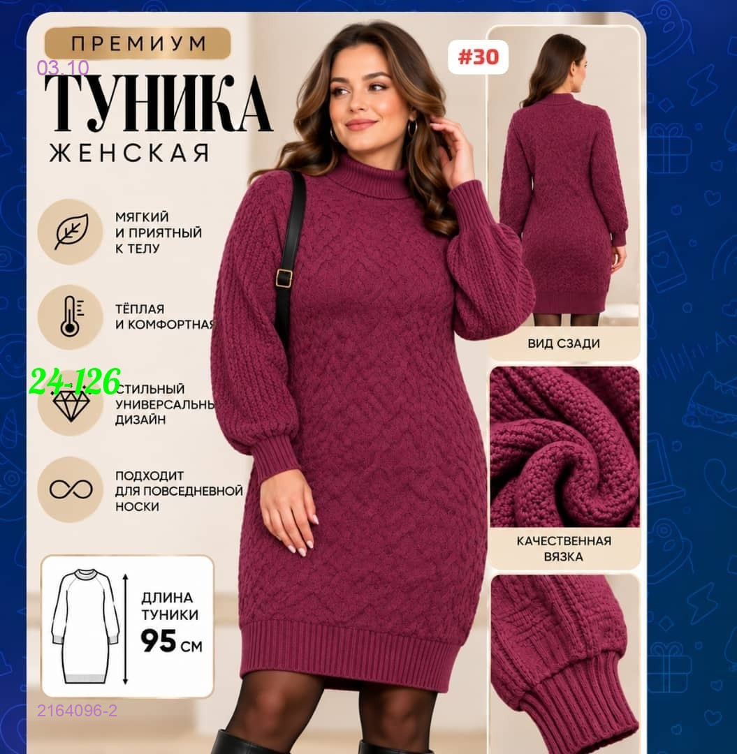 ТУНИКА 2164096-2