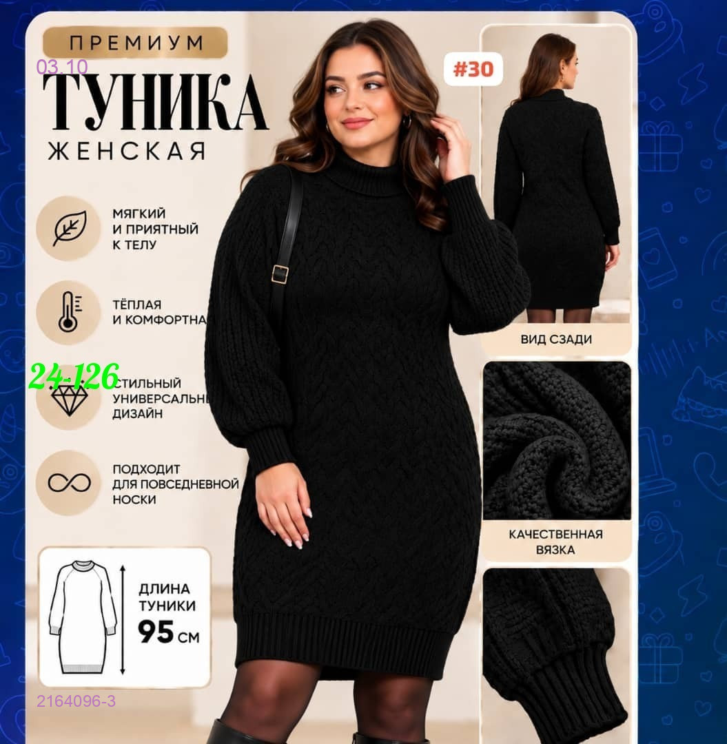 ТУНИКА 2164096-3