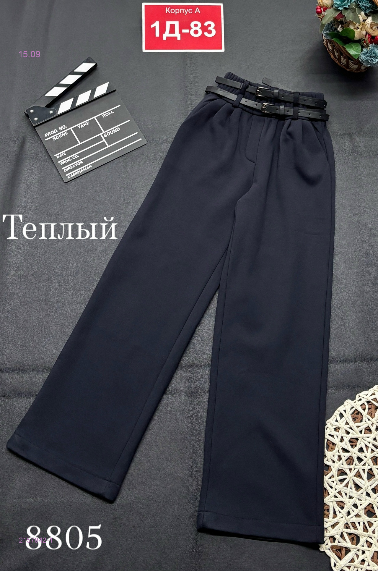 брюки 2157842-1