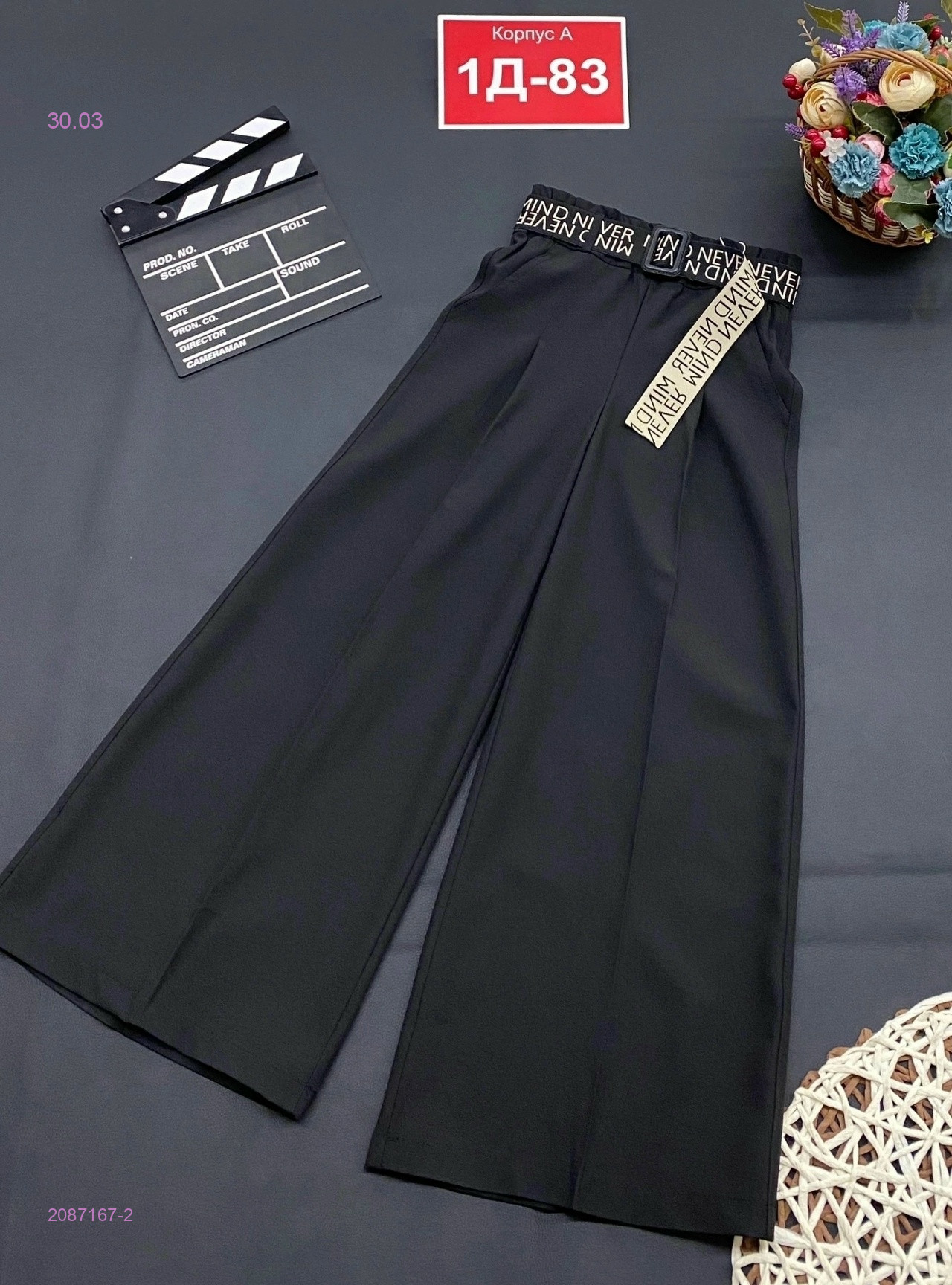 штаны 2087167-2