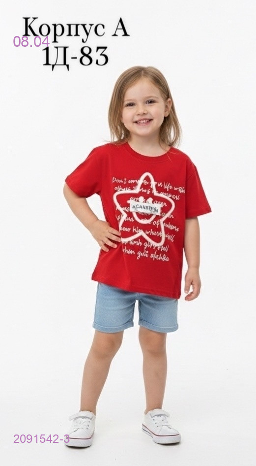 футболка 2091542-3