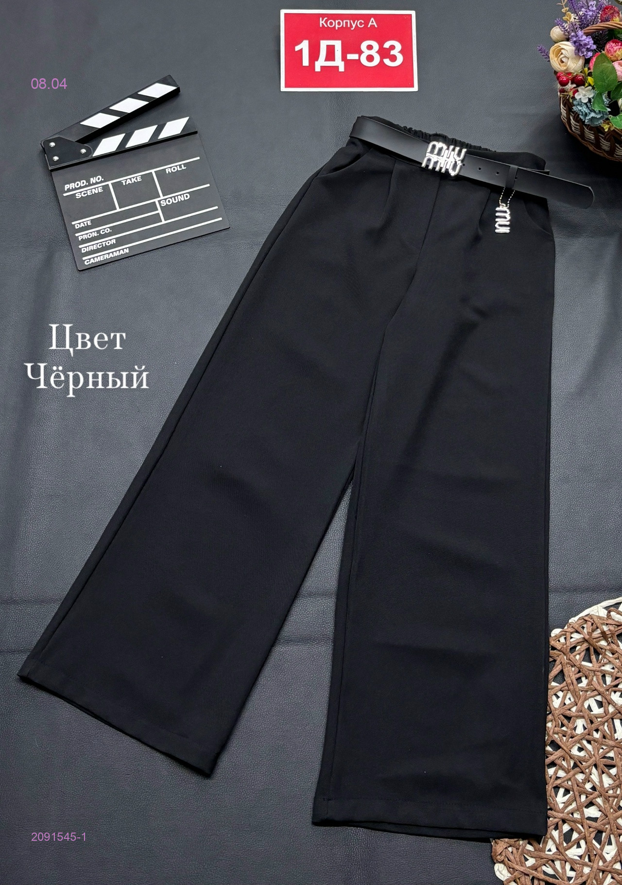 штаны 2091545-1