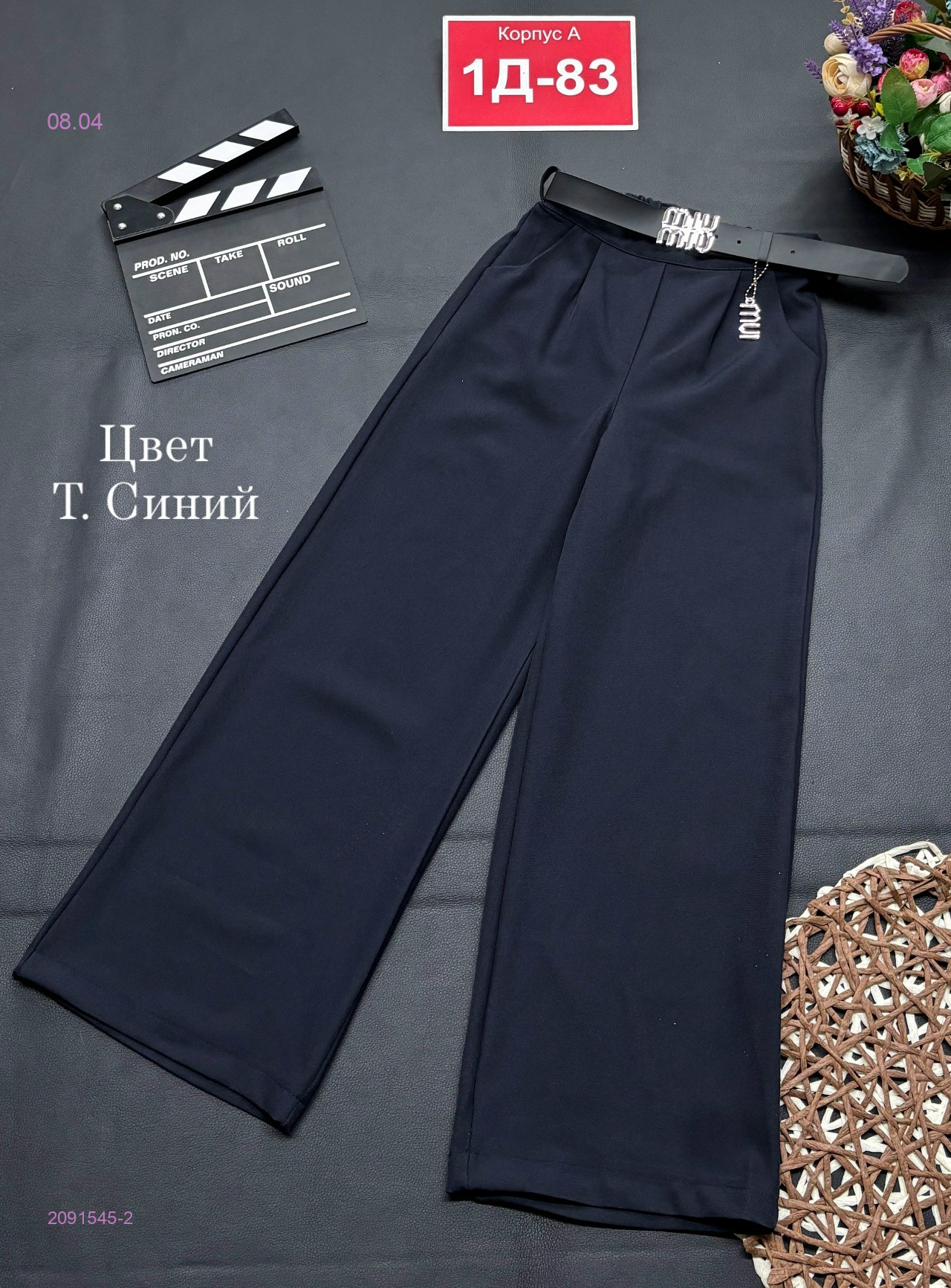 штаны 2091545-2