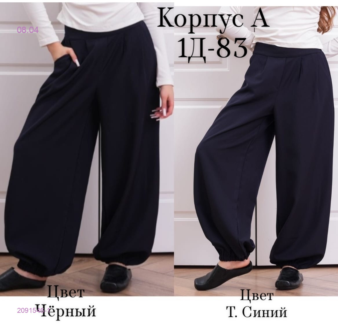 штаны 2091546-1