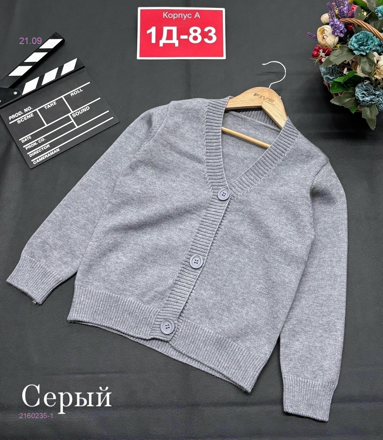 кардиган 2160235-1