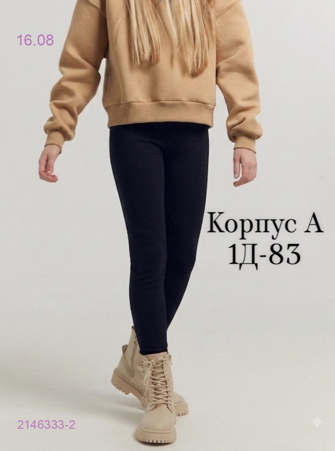 лосины 2146333-2