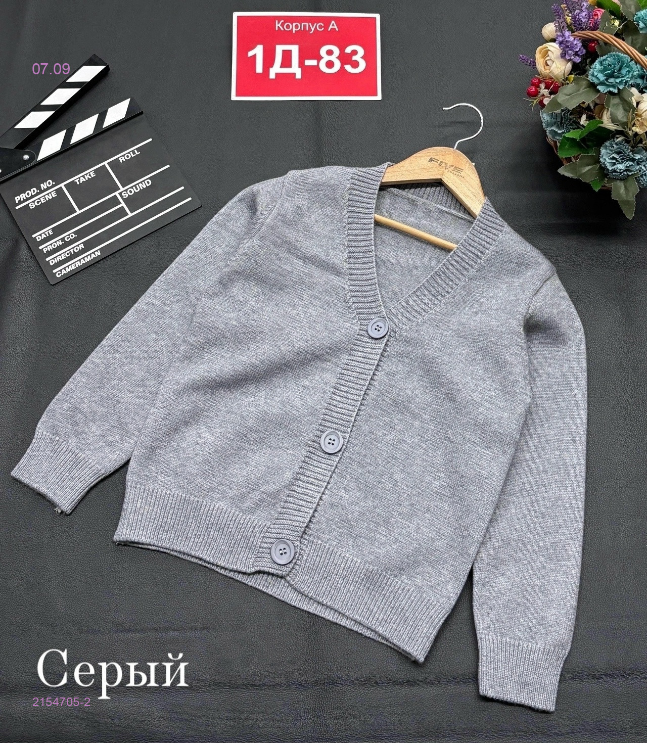 кардиган 2154705-2