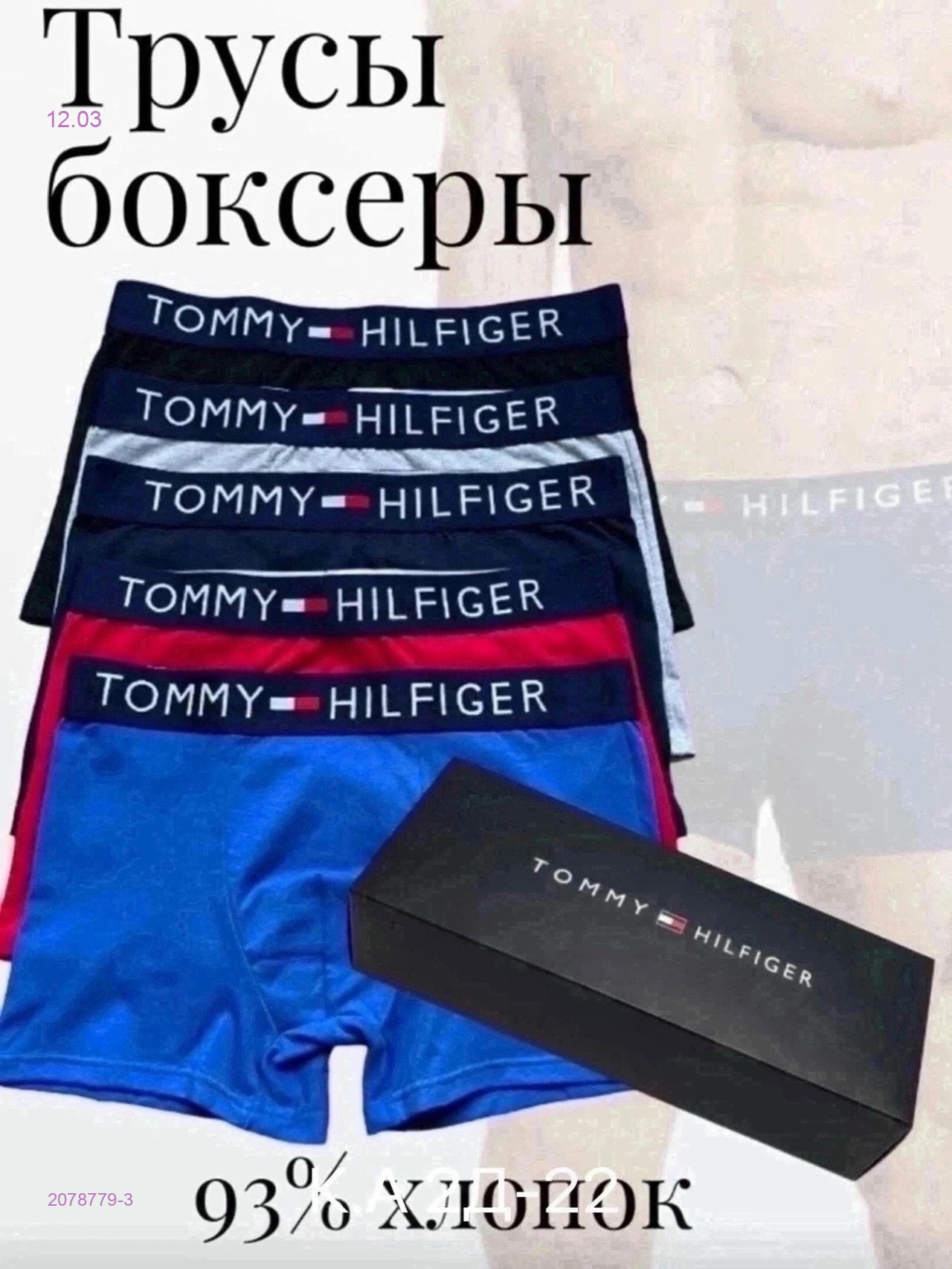 трусы 5 шт 2078779-3