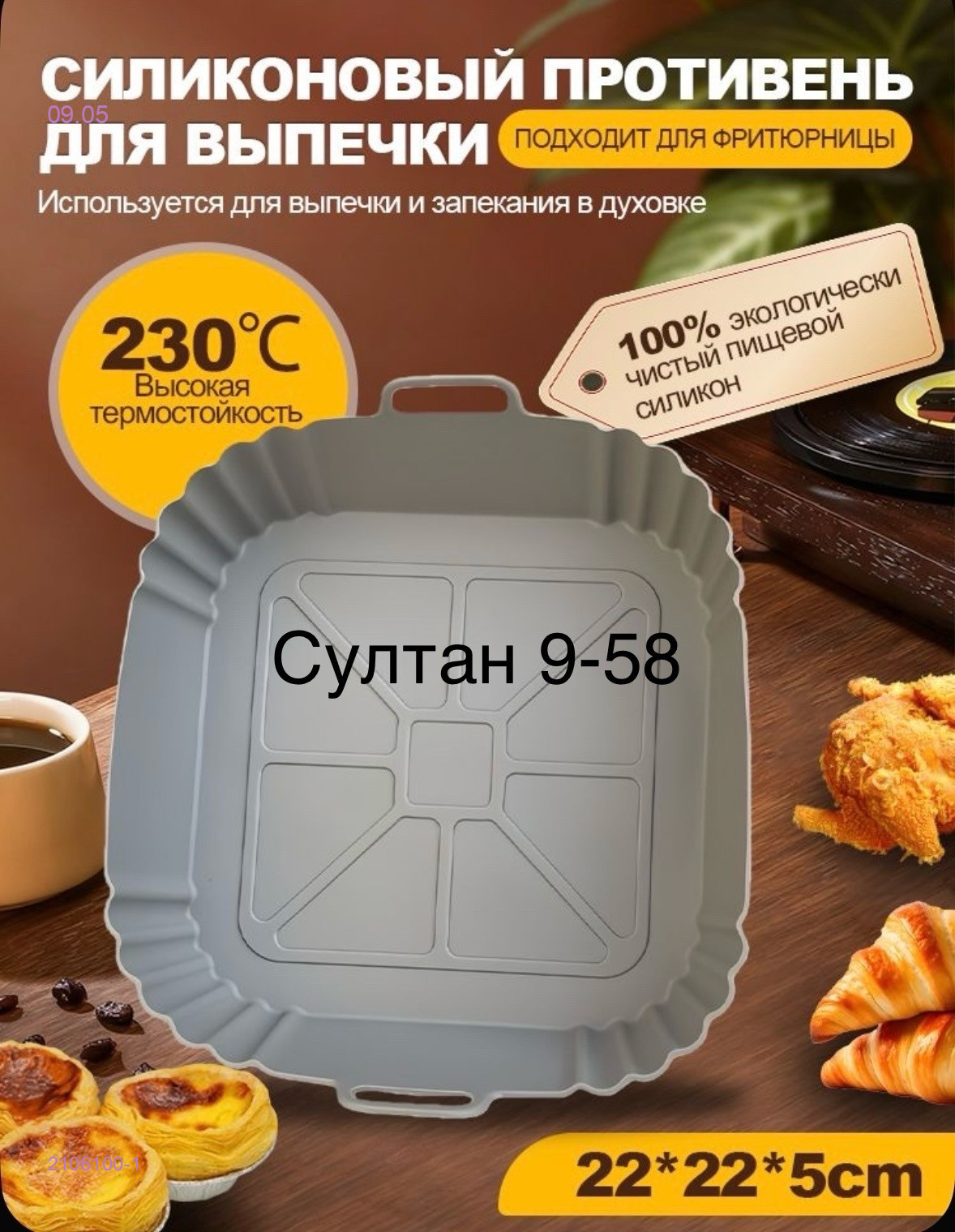 противень 2106100-1