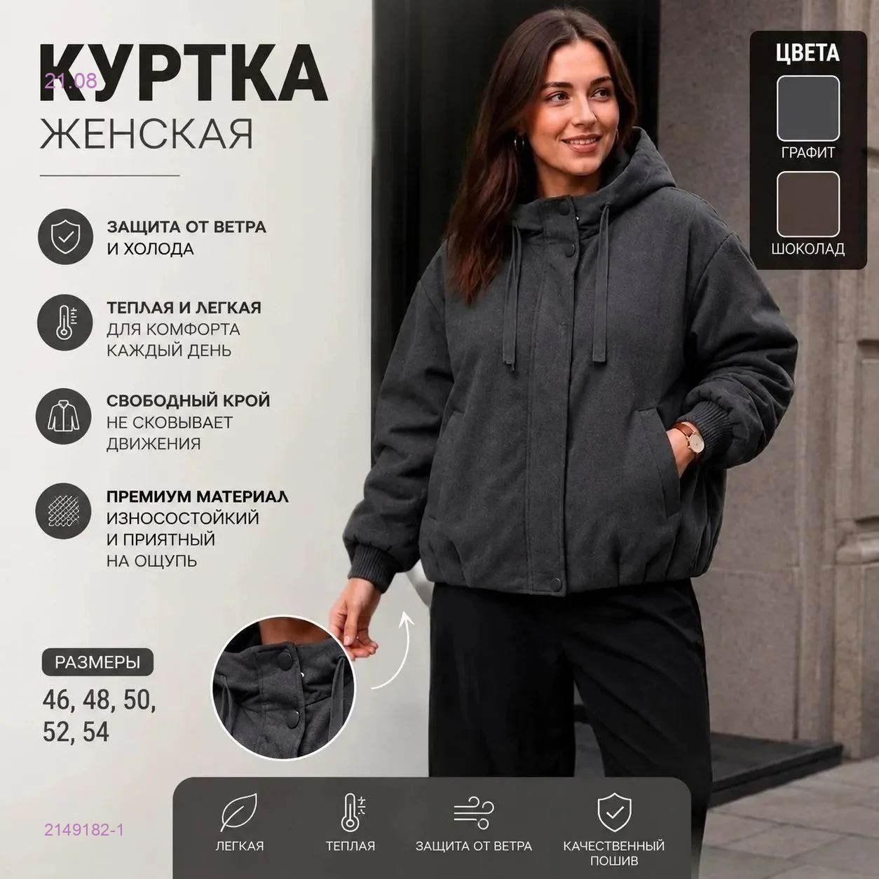 куртка 2149182-1