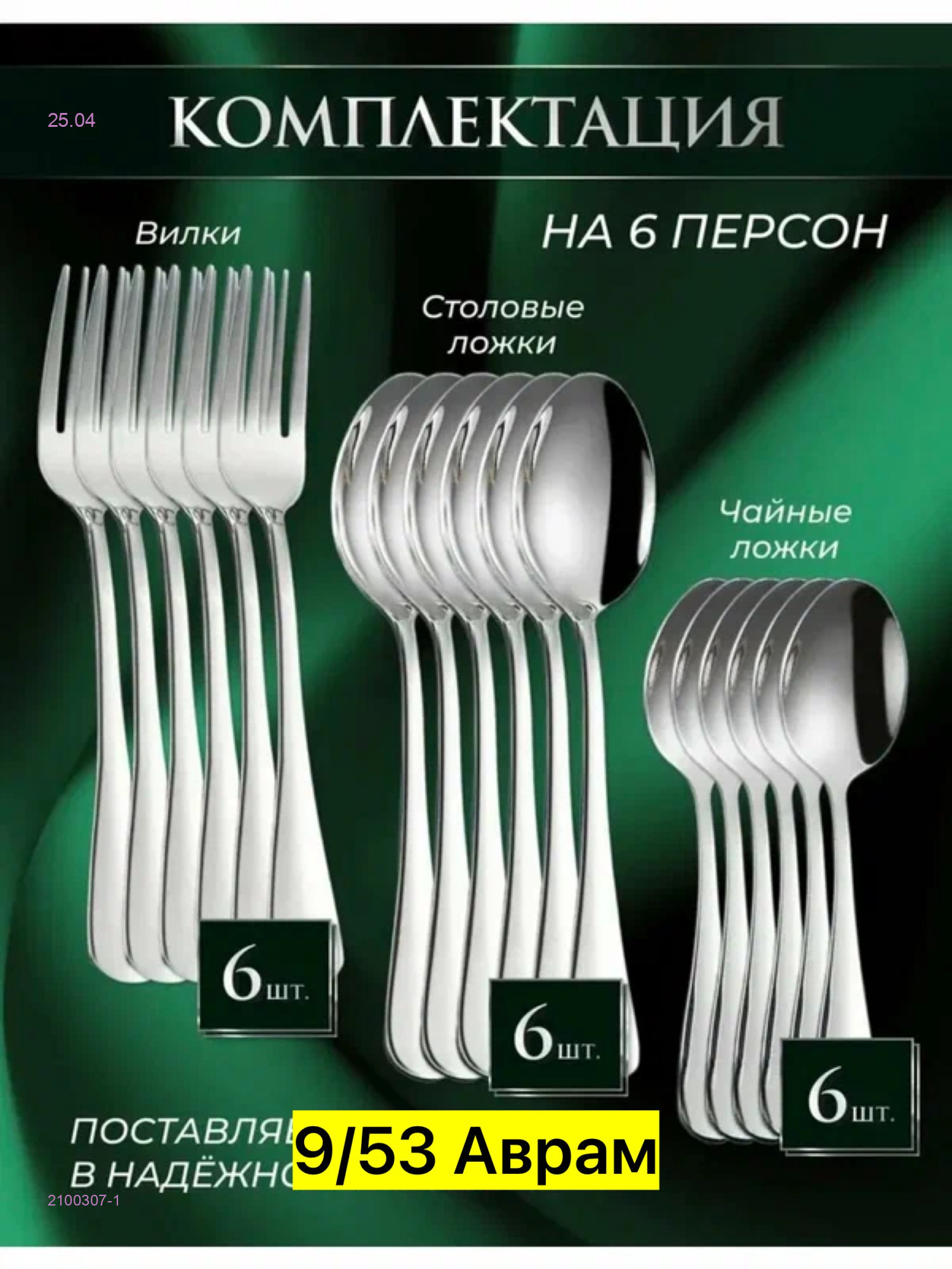 столовый набор 2100307-1