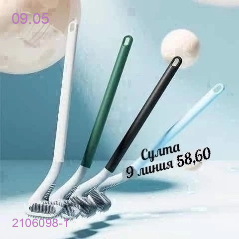 щетка для унитаза 2106098-1