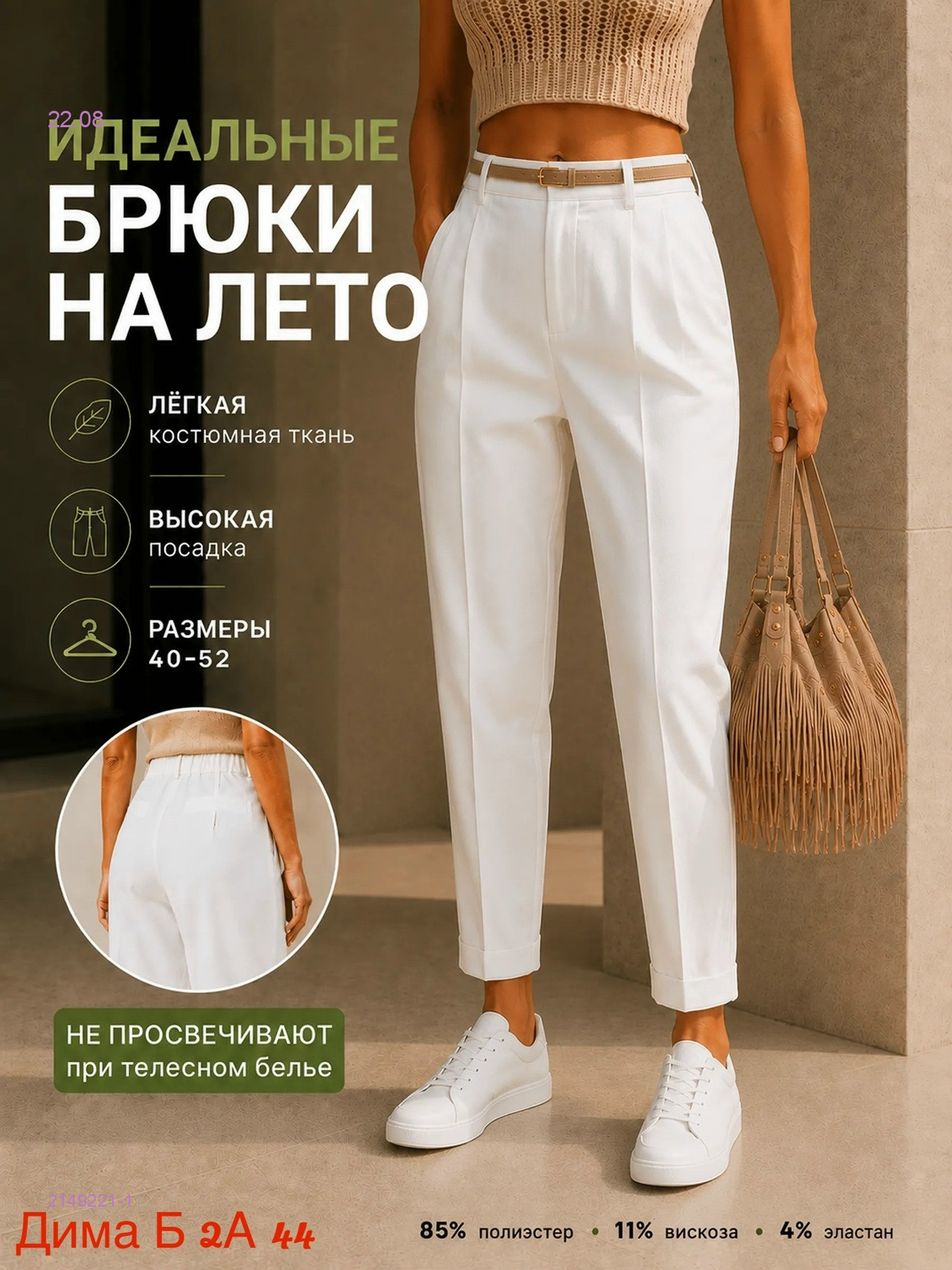 штаны 2149221-1