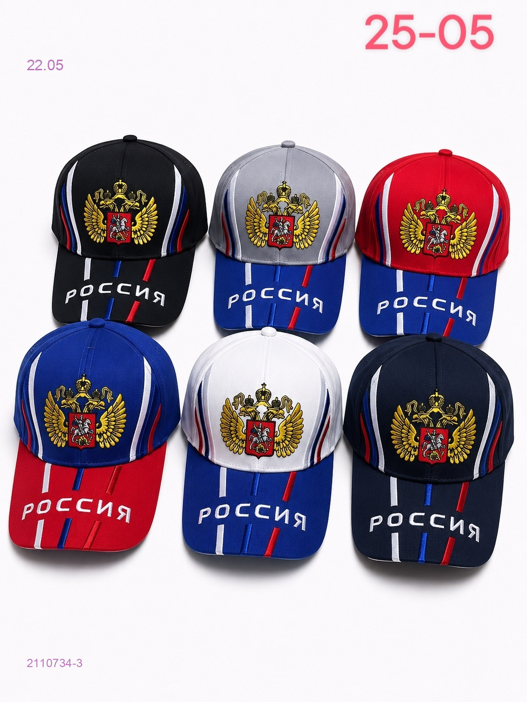 кепка 2110734-3