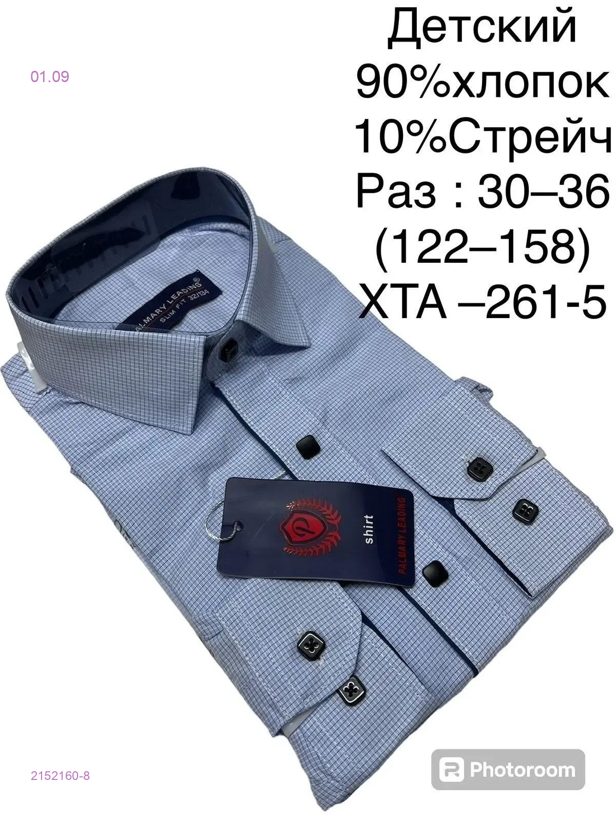 рубашка 2152160-8