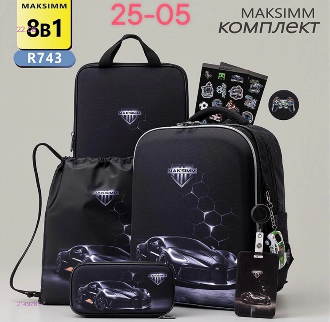 комплект 8в1 2149261-1