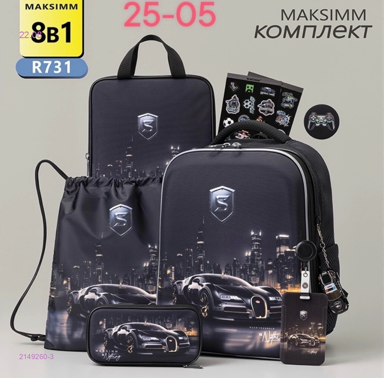 комплект 8в1 2149260-3