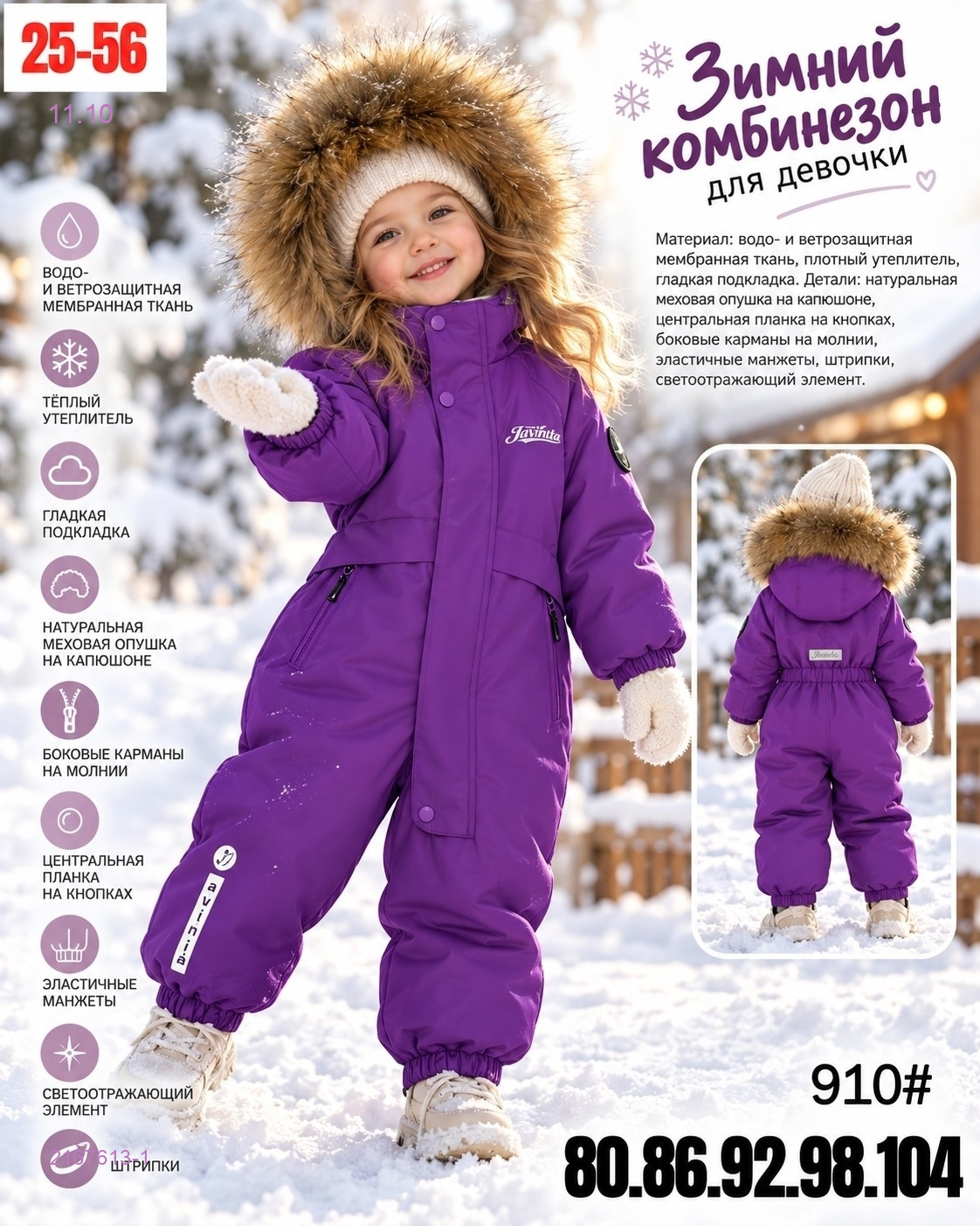 комбинезон зима 2167613-1