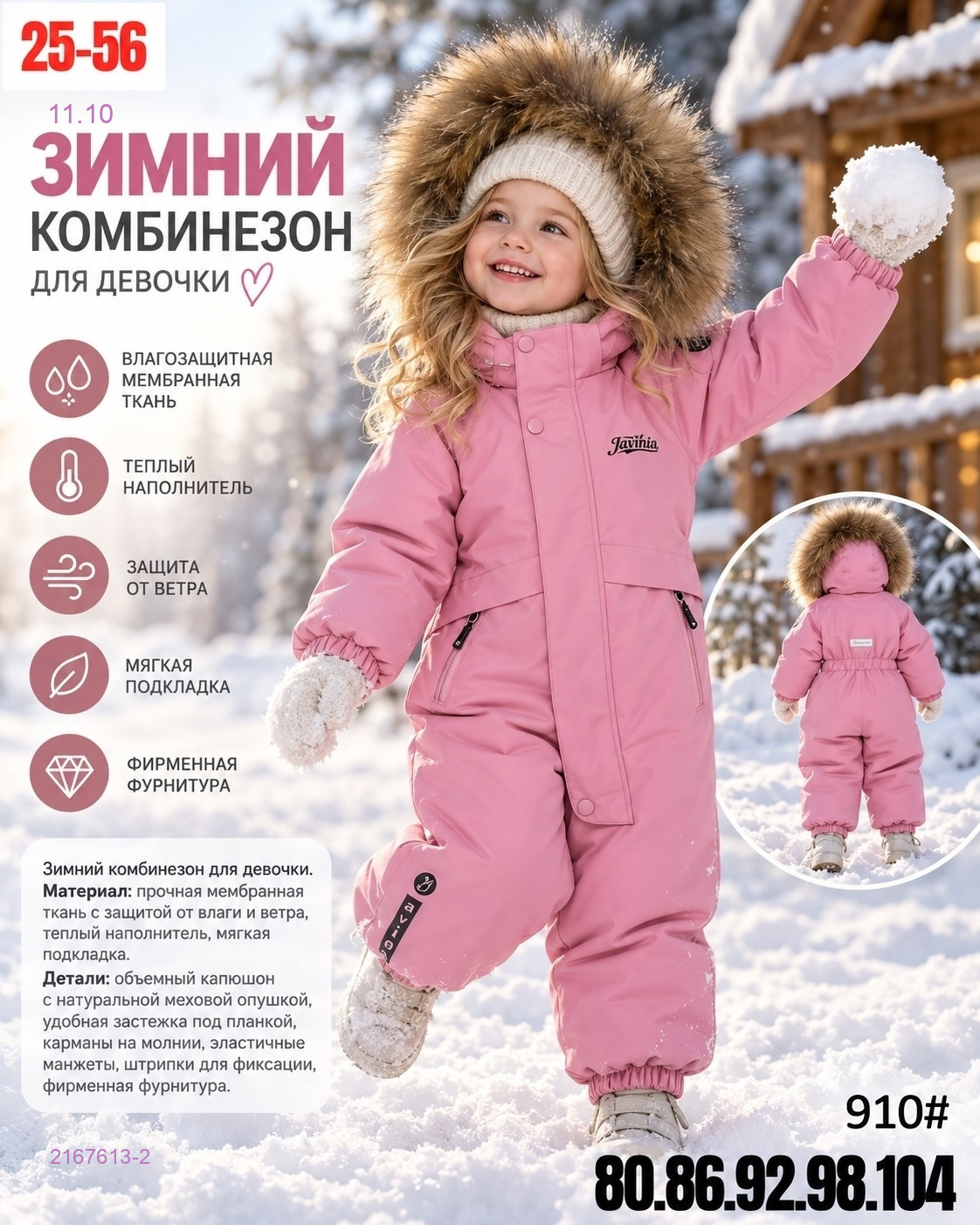 комбинезон зима 2167613-2
