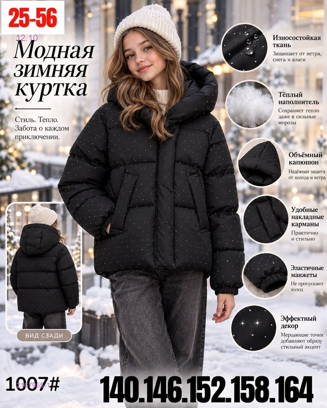 куртка зима 2167955-1