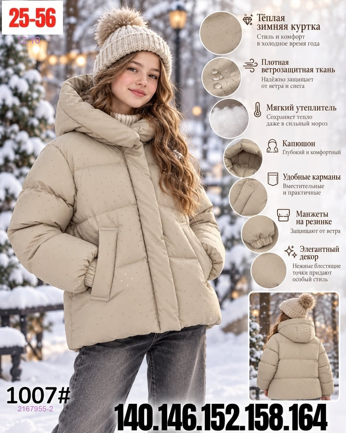 куртка зима 2167955-2
