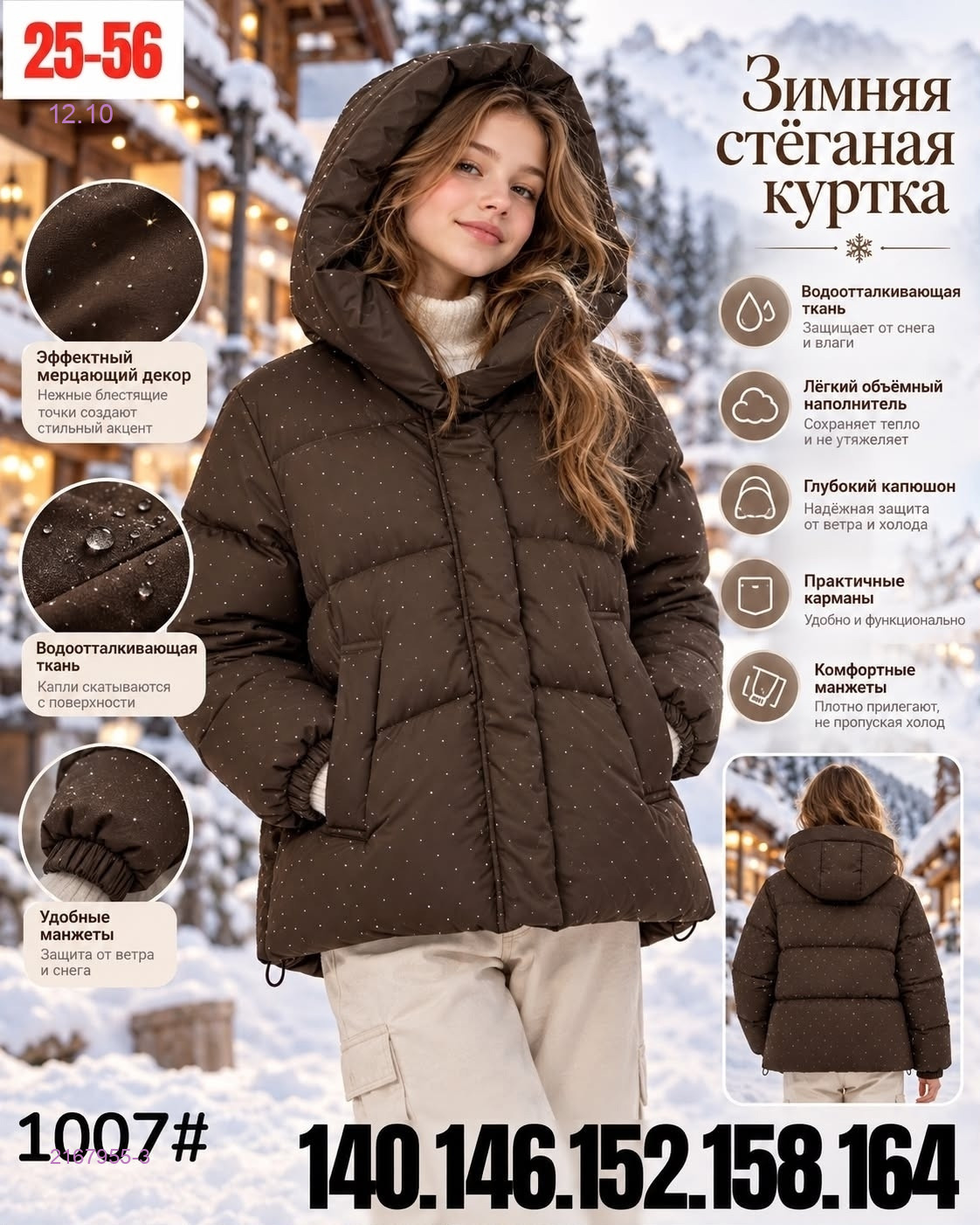куртка зима 2167955-3