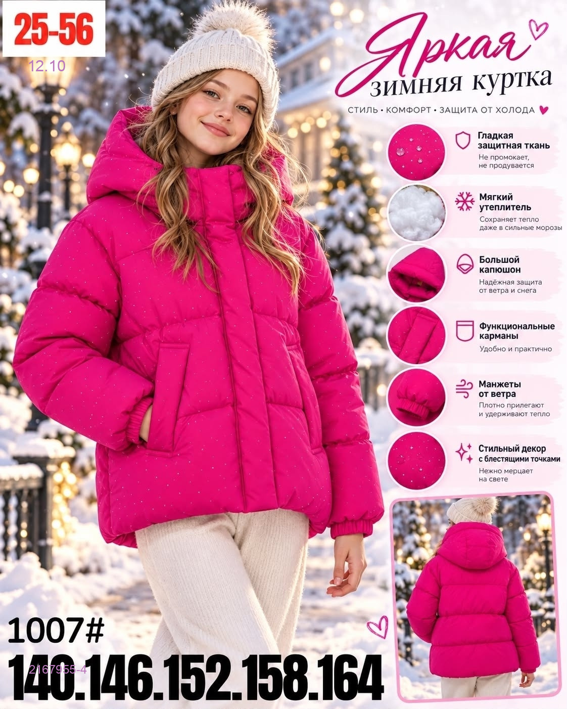 куртка зима 2167955-4
