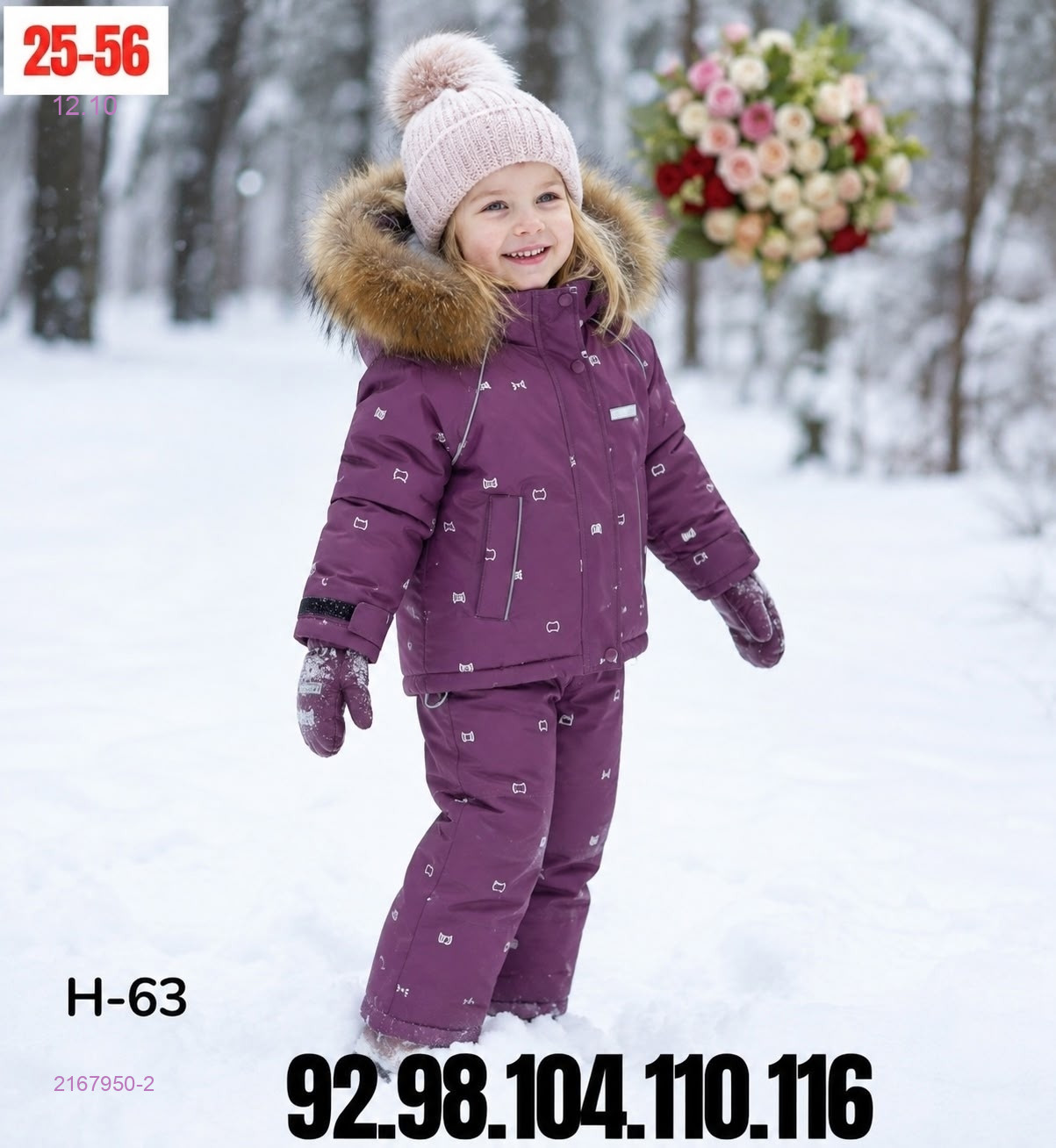 костюм зима 2167950-2