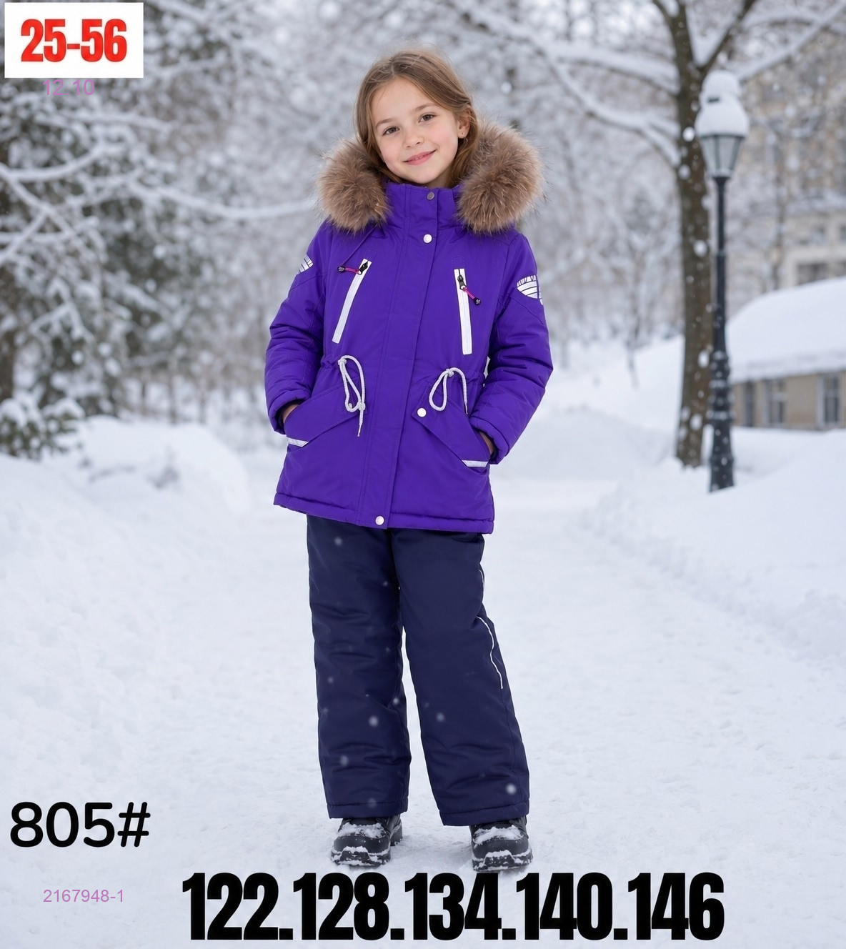костюм зима 2167948-1