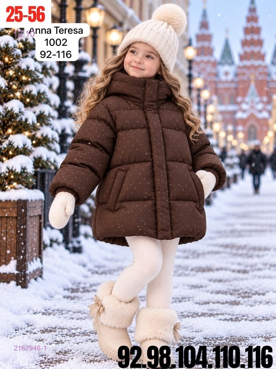 куртка зима 2167946-1