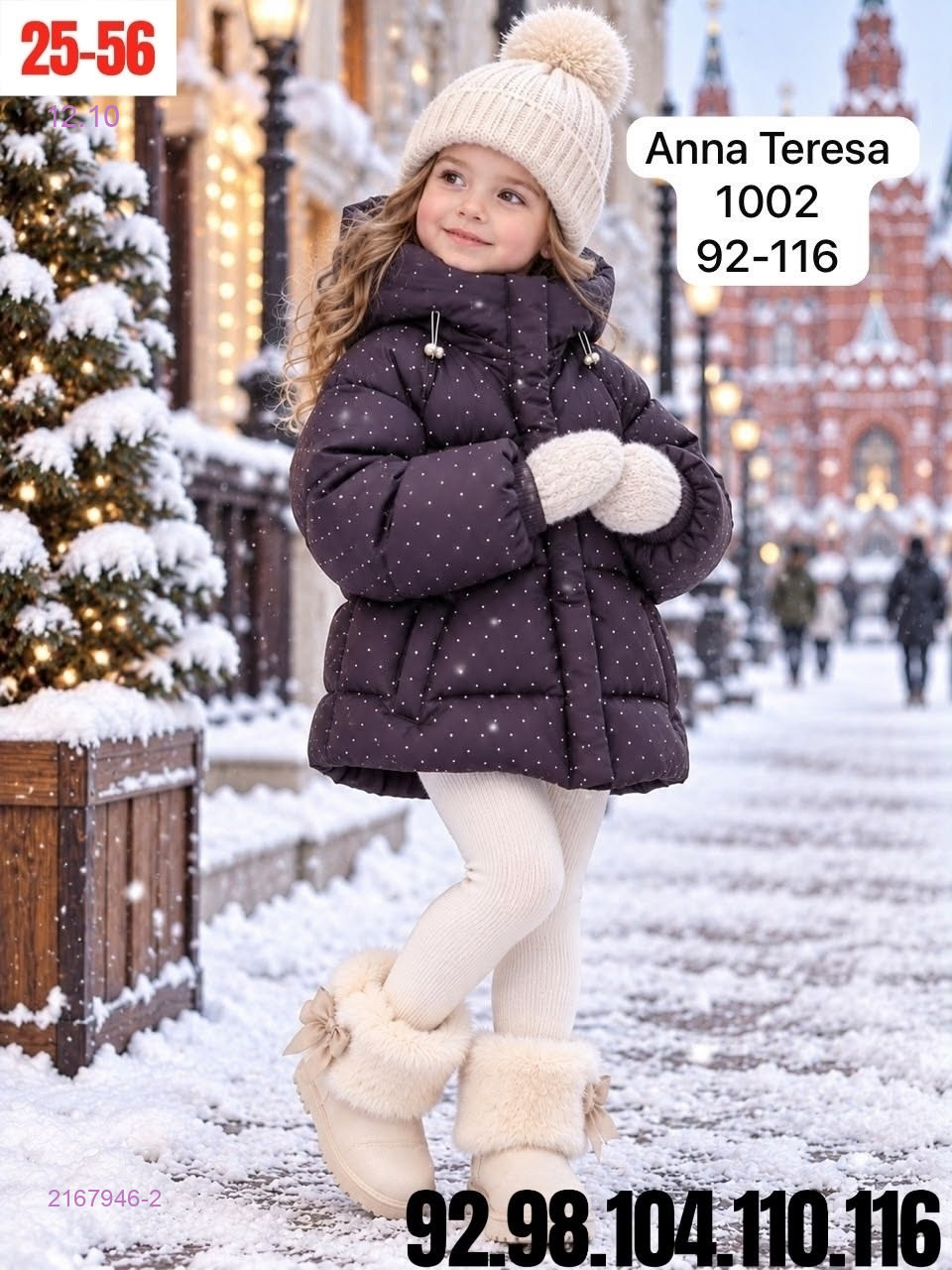куртка зима 2167946-2