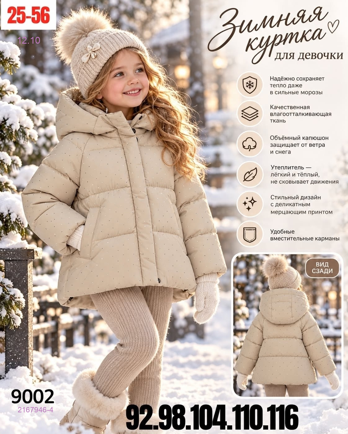 куртка зима 2167946-4