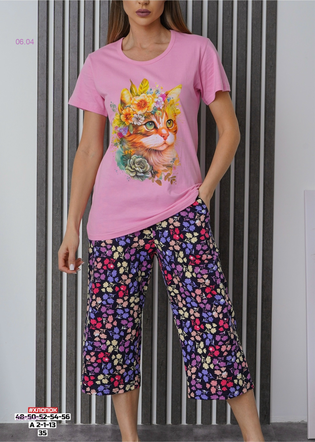 Пижама 2090840-1