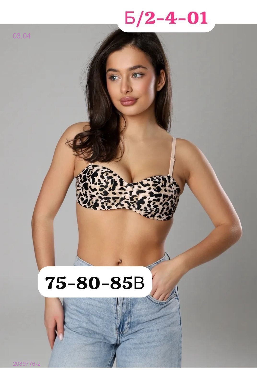 Бюстгальтер 2089776-2