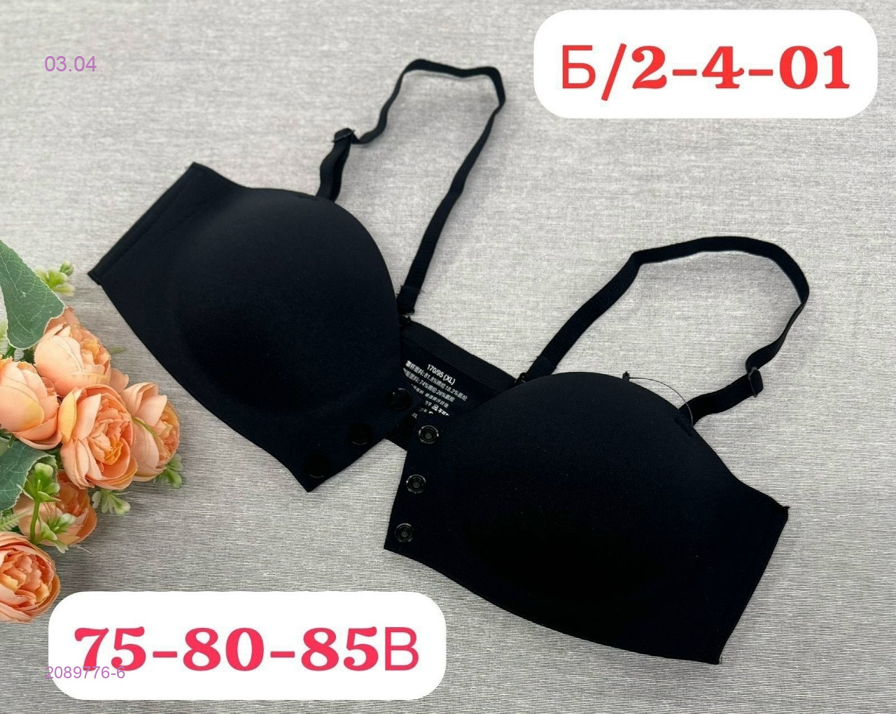Бюстгальтер 2089776-6