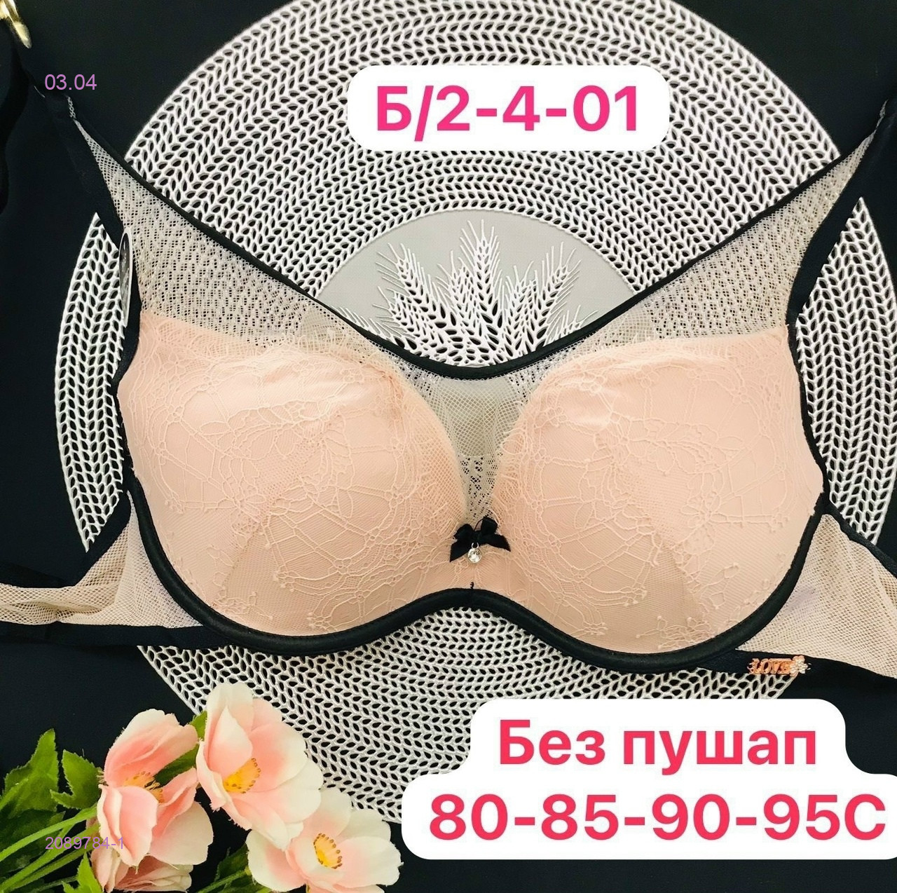 Бюстгальтер 2089784-1