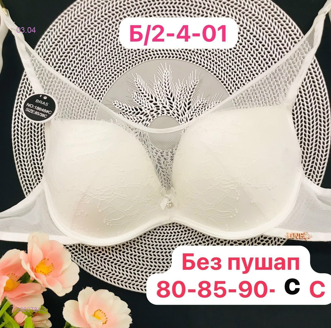 Бюстгальтер 2089784-3