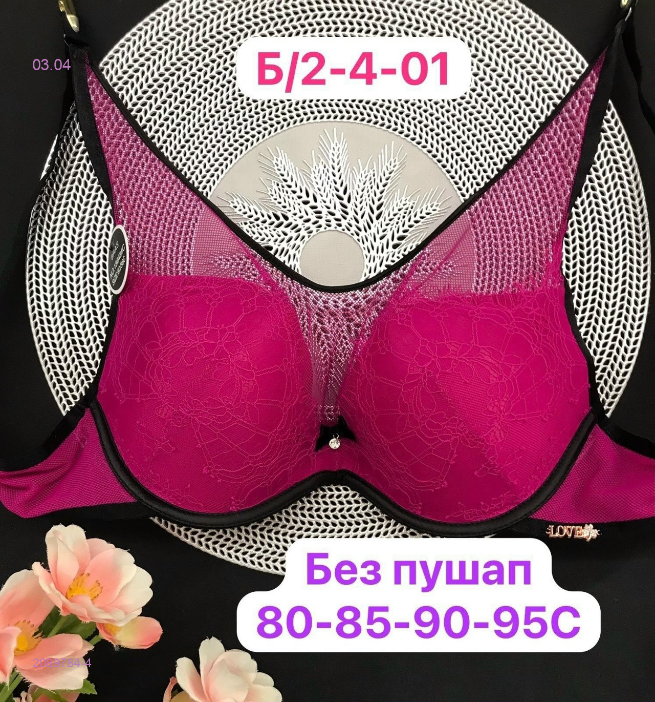 Бюстгальтер 2089784-4