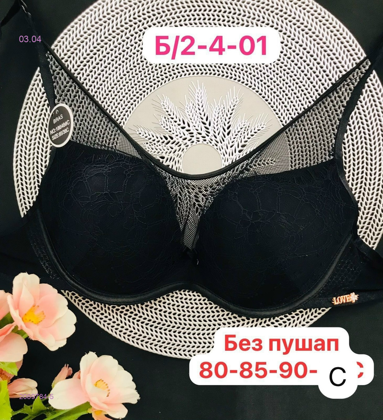 Бюстгальтер 2089784-5