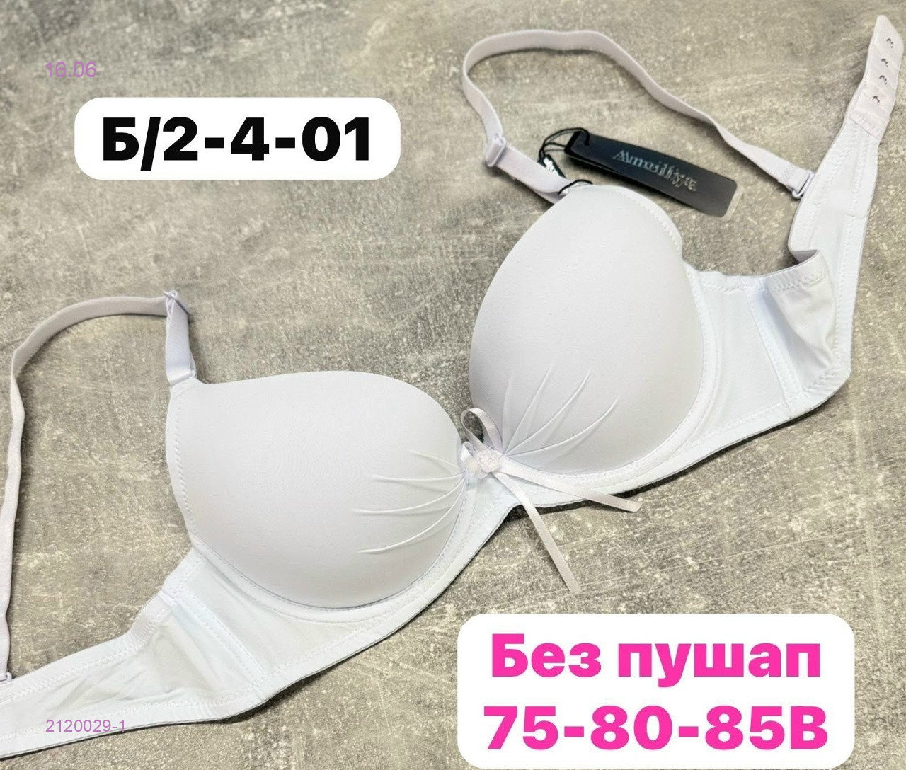 Бюстгальтер 2120029-1