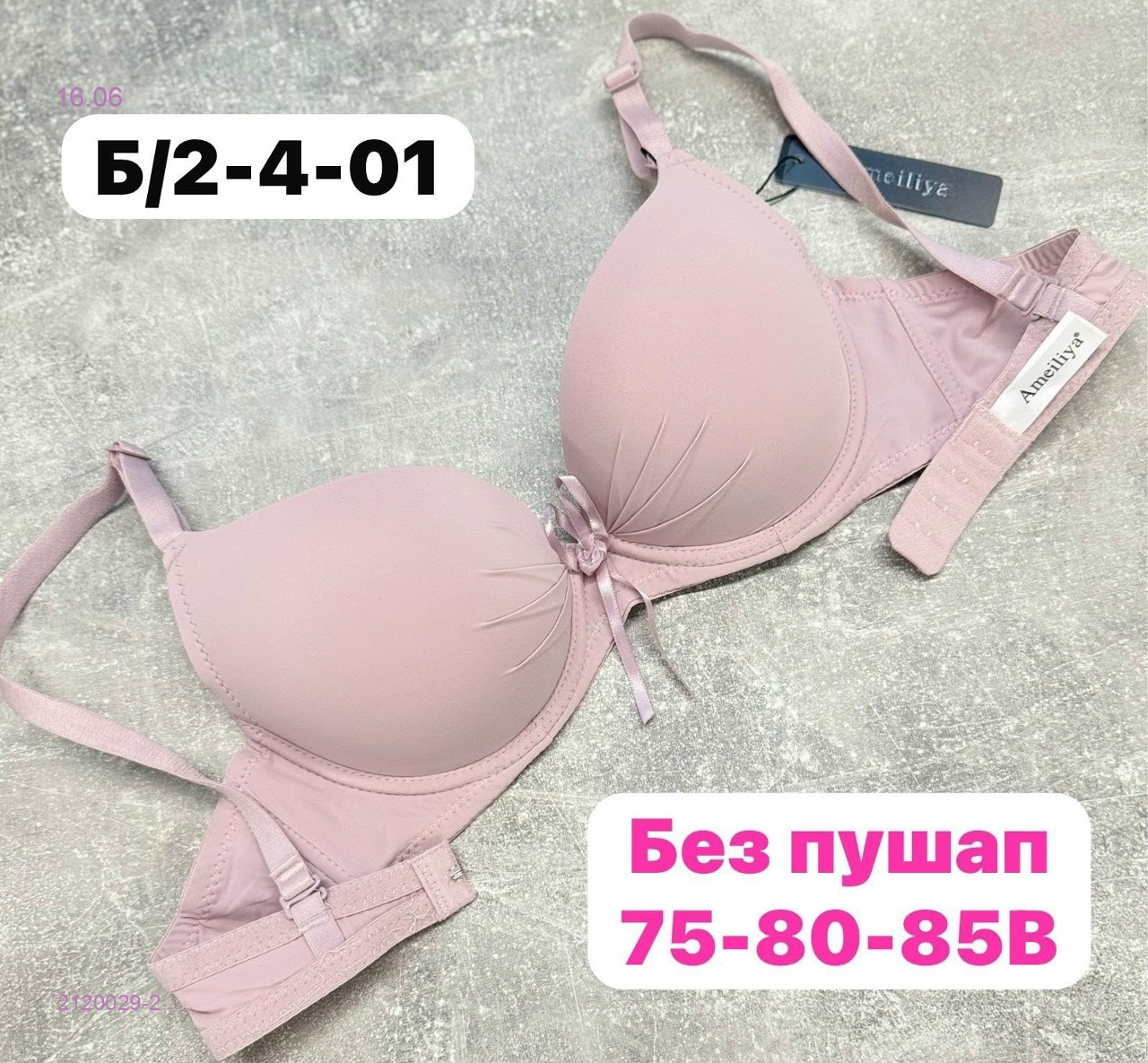 Бюстгальтер 2120029-2