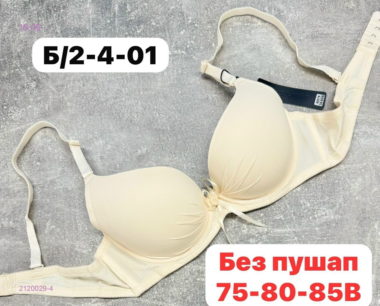 Бюстгальтер 2120029-4