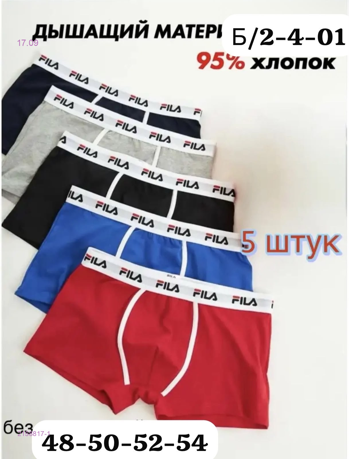 Боксеры 5 шт 2158817-1