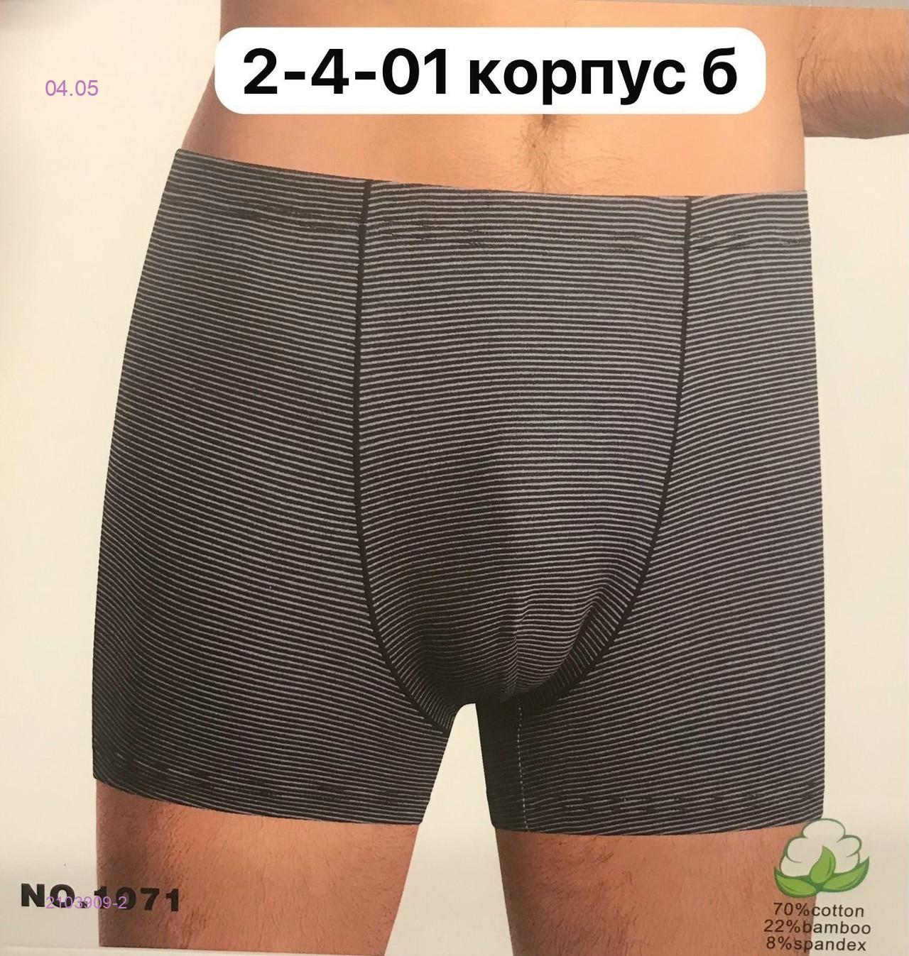 Боксеры 2 шт 2103909-2
